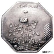  Медаль «За полезное» Екатерина II (копия), фото 1 